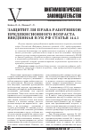 Научная статья на тему 'Защитит ли права работников предпенсионного возраста введенная в УК РФ статья 144. 1'