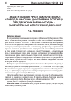 Научная статья на тему 'Защитительная речь и заключительное слово д-ра Кассиана Дмитриевича Богатырца перед Венским военным судом – замечательный исторический документ'