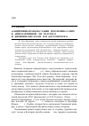 Научная статья на тему '«Защитники братьев-славян» и полемика о них в «Анне Карениной» Л. Н. Толстого и «Дневнике писателя» Ф. М. Достоевского'