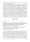 Научная статья на тему 'Защитное поведение зайца-беляка Lepus timidus при нападениях беркута Aquila chrysaetos'