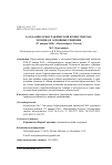 Научная статья на тему 'Заседание Орфографической комиссии РАН: хроника и основные решения (27 января 2018 г. , Новосибирск, Россия)'