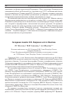 Научная статья на тему 'Заседание памяти Е. М. Лавренко и А. А. Юнатова'