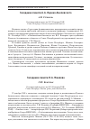 Научная статья на тему 'Заседание памяти Н. А. Миняева'