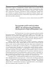 Научная статья на тему 'Заседание рабочей группы ДВТУ по вопросам развития свободного порта Владивосток'