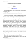 Научная статья на тему 'Заселение Приамурья в воспоминаниях амурских старожилов'