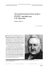 Научная статья на тему 'Заслуженный деятель науки РСФСР, профессор С. Б. Крылов (1888-1958 гг. )'