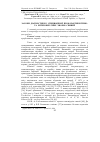 Научная статья на тему 'Засоби діагностики і специфічної профілактики тешо- та ентеровірусних хвороб свиней'