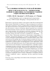 Научная статья на тему 'Засоленные почвы Ростовской низины (Ярославская область): морфология, генезис и динамика засоления в годовом гидрологическом цикле'