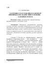 Научная статья на тему 'Засоренность и урожайность яровой пшеницы в последействии освоения залежных земель'