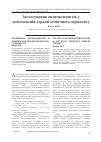 Научная статья на тему 'Застосування антиоксидантів у комплексній терапії атопічного дерматиту'