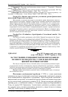 Научная статья на тему 'Застосування аукціонної торгівлі продукцією лісового господарства у світлі екологізації цінової політики України: теоретичні засади'