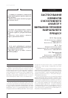 Научная статья на тему 'ЗАСТОСУВАННЯ ЕЛЕМЕНТіВ СУБ’єКТИВНОГО АНАЛіЗУ У ВИРіШЕННі ПРОБЛЕМ НАВЧАЛЬНОГО ПРОЦЕСУ'