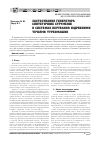 Научная статья на тему 'ЗАСТОСУВАННЯ ГЕНЕРАТОРА СИНТЕТИЧНИХ СТРУМЕНіВ В СИСТЕМАХ КЕРУВАННЯ ВіДРИВНИМИ ТЕЧіЯМИ ТУРБОМАШИН'