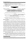 Научная статья на тему 'Застосування інфляційного таргетування як чинник підвищення ефективності грошово-кредитного регулювання'