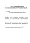 Научная статья на тему 'Застосування модифікованого параапікального знеболювання для препарування окремих однокореневих зубів під металокерамічні коронки'