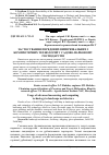 Научная статья на тему 'Застосування передових вимірювальних і комп'ютерних технологій у садово-парковому господарстві'