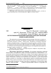 Научная статья на тему 'Застосування полімерних відходів для капсулювання мінеральних добрив'