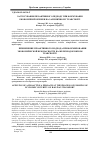 Научная статья на тему 'Застосування проактивного підходу при формуванні економічної безпеки на залізничному транспорті'