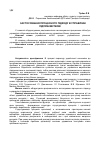 Научная статья на тему 'Застосування процесного підходу в управлінні підприємством'