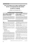 Научная статья на тему 'Застосування системних пробіотиків – шлях до покращення лікування вугрової хвороби'