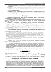 Научная статья на тему 'Застосування системного аналізу при управлінні процесом гасіння лісових пожеж'