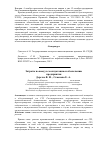 Научная статья на тему 'Затраты по вводу в эксплуатацию и обеспечению предприятия'