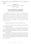 Научная статья на тему 'ЗАТТАР ИНТЕРНЕТІ (IOT) ҚАУІПСІЗДІГІ МӘСЕЛЕСІ ЖӘНЕ ЗАМАНАУИ ШЕШІМДЕР'