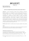 Научная статья на тему 'Завершающие бои на Волыни во время войны 1812 года'