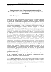 Научная статья на тему 'Завершающий этап Гражданской войны на Юге России. Терские казаки в армии возрождения России Фостикова'