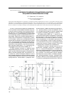 Научная статья на тему 'Зависимое управление роторным преобразователем в надсинхронном вентильном каскаде'