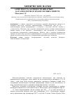 Научная статья на тему 'Зависимость активности бинарных Zn-Cu-O катализаторов от их кислотных свойств'