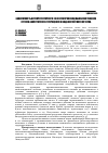 Научная статья на тему 'Зависимость актопротекторного эффекта производных бензотиазола от типа заместителя в гетероцикле и вида кислотного остатка'