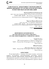 Научная статья на тему 'Зависимость эффективности проводимой инновационной стратегии от используемых маркетинговых коммуникаций'