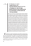 Научная статья на тему 'Зависимость экономического роста страны от системы факторов и механизмов различных горизонтов управления'