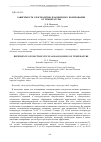 Научная статья на тему 'ЗАВИСИМОСТЬ ЭЛЕКТРОЛИТНО-ПЛАЗМЕННОГО ПОЛИРОВАНИЯ ОТ ТЕМПЕРАТУРЫ'