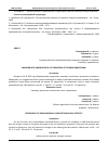 Научная статья на тему 'ЗАВИСИМОСТЬ ХИМИЧЕСКОГО СОСТАВА ЗЕРНА ОТ ПЛОДОРОДИЯ ПОЧВЫ'