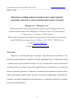 Научная статья на тему 'ЗАВИСИМОСТЬ ИНФОРМАТИВНОСТИ ИМПУЛЬСНЫХ ХАРАКТЕРИСТИК ВОЗДУШНЫХ ОБЪЕКТОВ ОТ РАСПОЛОЖЕНИЯ ИМПУЛЬСНЫХ ОТКЛИКОВ'