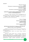 Научная статья на тему 'ЗАВИСИМОСТЬ КОНТАКТНЫХ НАПРЯЖЕНИЙ ШЕСТЕРНИ И КОЛЕСА ОТ ВЕЛИЧИНЫ МОДУЛЯ'