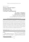 Научная статья на тему 'Зависимость радиального прироста лиственницы Гмелина на севере Средней Сибири от локальных условий произрастания'