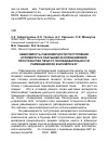 Научная статья на тему 'Зависимость равномерности поступления агломерата и окатышей в колошниковое пространство печи от последовательности размещения их в бункере БЗУ'