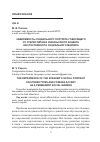 Научная статья на тему 'Зависимость социального портрета говорящего от стереотипов и иноязычного акцента как постоянного социального маркера'