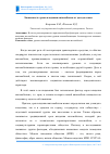 Научная статья на тему 'Зависимость срока владения автомобилем от дохода семьи'