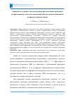 Научная статья на тему 'Зависимость текущего такта измерения при адаптивной временной дискретизации в случае восстановления сигнала экстраполяционным полиномом первой степени'