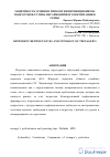 Научная статья на тему 'Зависимость уровня и типологии перфекционизма подростков от типа негармоничного воспитания в семье'