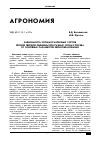 Научная статья на тему 'Зависимость урожая различных сортов яровой твердой пшеницы при разных сроках посева от основных параметров зернообразования'