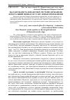 Научная статья на тему 'Збалансованість фінансової системи держави як інтегральний індикатор стану фінансової безпеки'