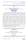 Научная статья на тему 'ЎЗБЕК ХАЛҚИ ЭТНОГОНИК БИЛИМЛАРИНИ РИВОЖЛАНТИРИШГА ДОИР'