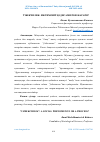 Научная статья на тему 'ЎЗБЕКЧИЛИК: ИЖТИМОИЙ ҲОДИСАМИ ЁКИ ЖАРАЁН?'