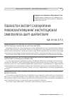 Научная статья на тему 'ЎЗБЕКИСТОН ЭКСПОРТ САЛОҲИЯТИНИ РИВОЖЛАНТИРИШНИНГ ИНСТИТУЦИОНАЛ ОМИЛЛАРИ ВА ШАРТ-ШАРОИТЛАРИ'