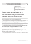 Научная статья на тему 'Ўзбекистон иқтисодиёти мустақил тараққиётининг муҳим натижалари ҳамда истиқболли йўналишлари'